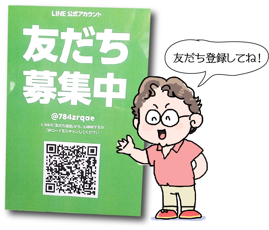 LINE公式アカウントを始めました!!
