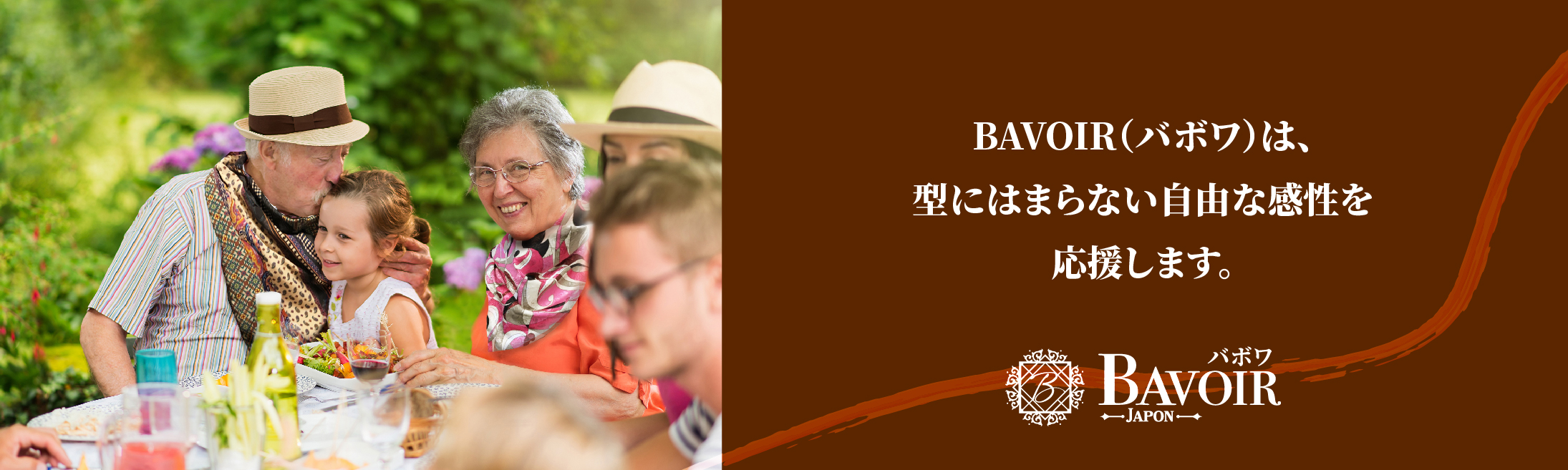 BAVOIR（バボワ）