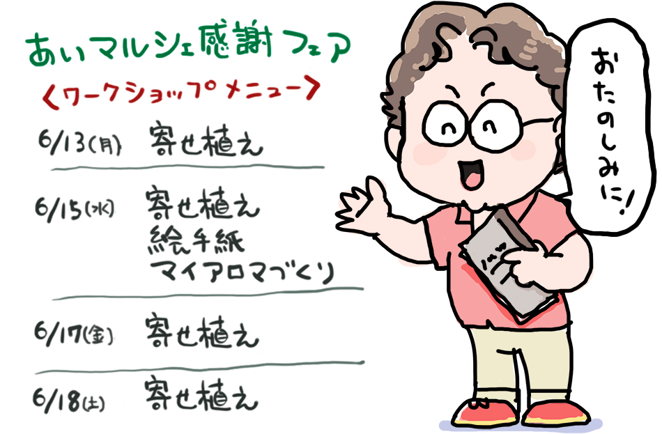 あいマルシェ感謝フェアのワークショップ