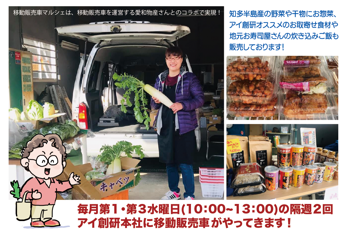 移動販売車マルシェ